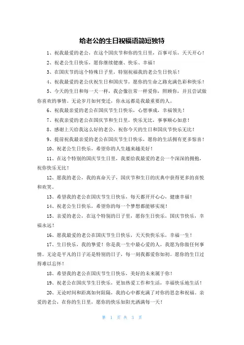 给老公的生日祝福语简短独特