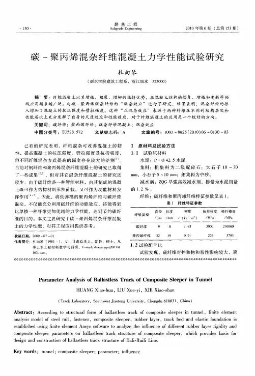 碳-聚丙烯混杂纤维混凝土力学性能试验研究