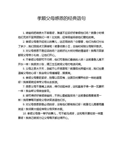 孝顺父母感恩的经典语句