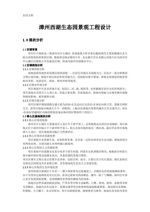 漳州西湖生态园设计说明书