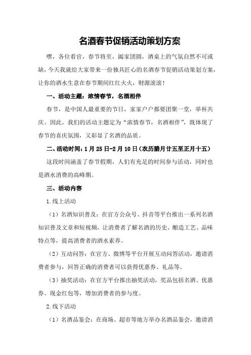 名酒春节促销活动策划方案