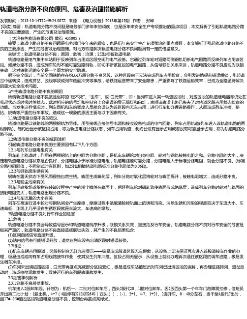 轨道电路分路不良的原因、危害及治理措施解析