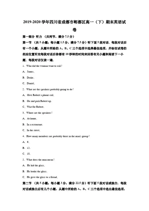 2019-2020学年四川省成都市郫都区高一下学期期末英语试题(解析版)