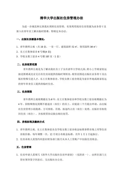 清华大学出版社住房管理办法