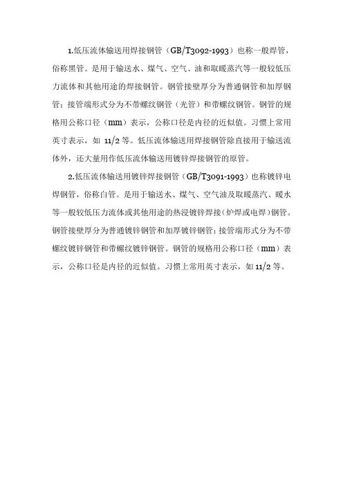 GBT3091及3092