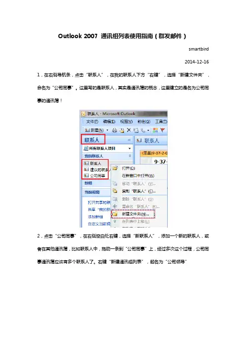 Outlook 2007 通讯组列表使用指南
