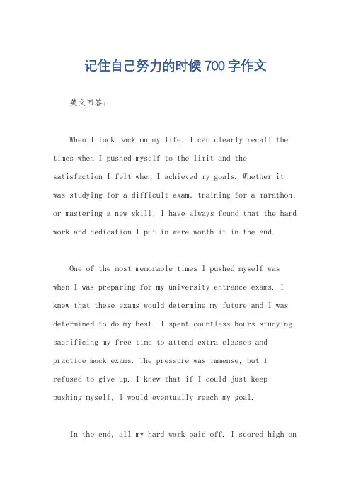 记住自己努力的时候700字作文