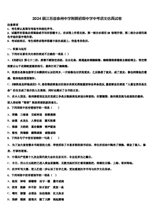 2024届江苏省泰州中学附属初级中学中考语文仿真试卷含解析