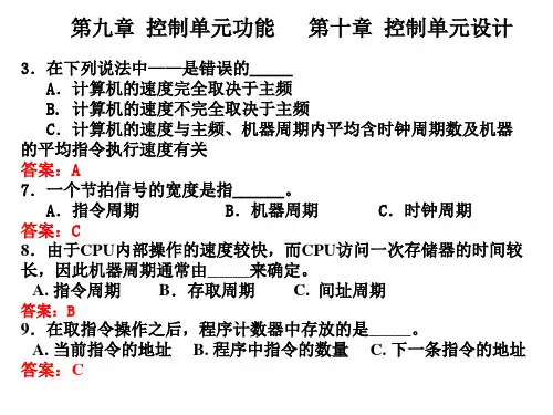 计算机组成原理考试练习题