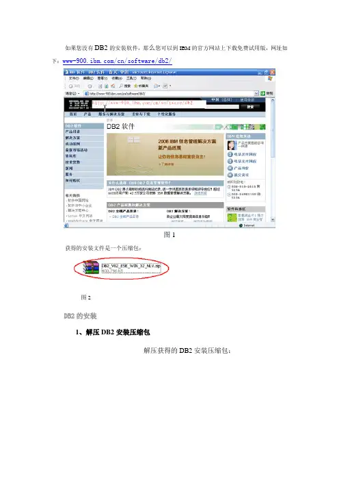 DB2数据库详细安装图解