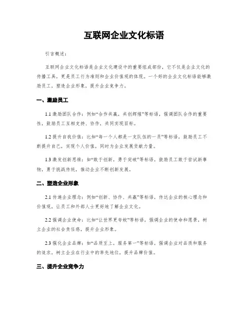 互联网企业文化标语