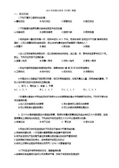 2015年安徽公务员真题