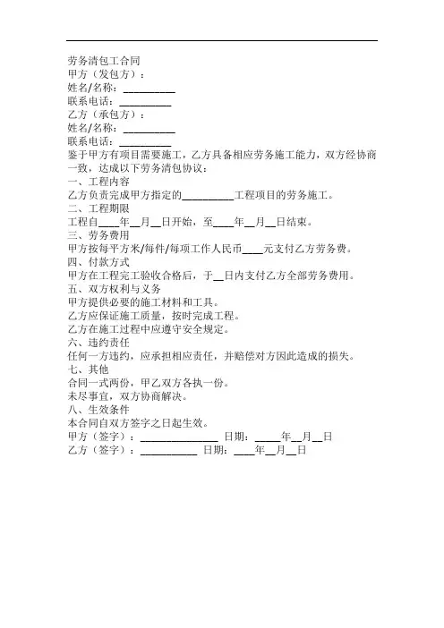 简单的劳务清包工合同