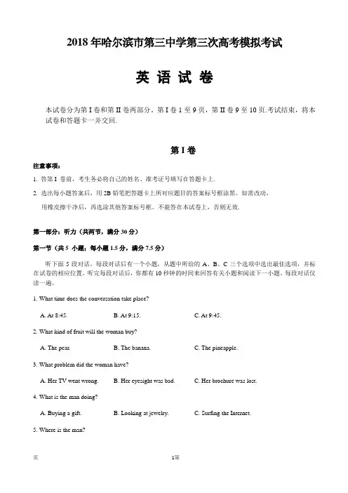 2018届黑龙江省哈尔滨市第三中学高三第三次模拟考试英语试题(无答案)