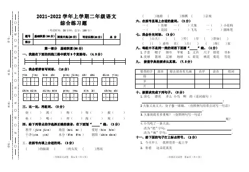 (二年级)2021-2022学年上学期二年级语文综合练习题