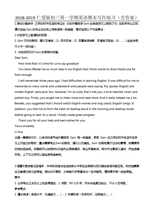 2018-2019仁爱版初三第一学期英语期末写作练习(含答案)