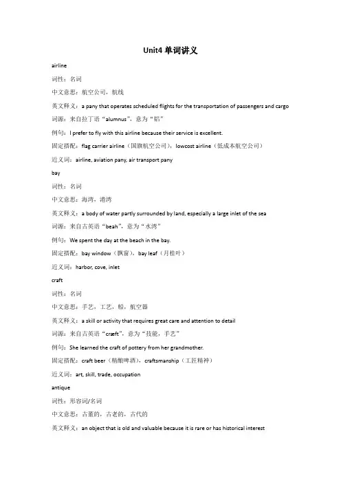 Unit4JourneyAcrosstheVastLand单词讲义-2023-2024学年高中英语人