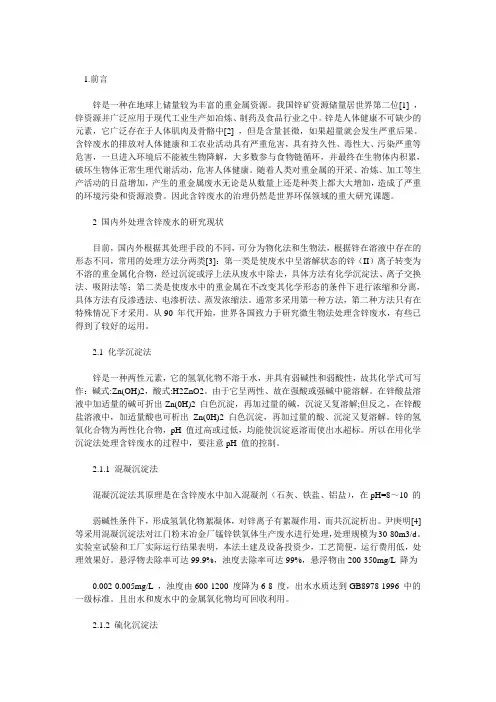 含锌废水处理技术