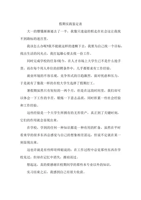 假期实践鉴定表