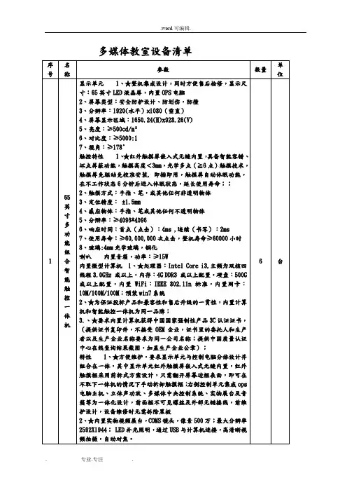 多媒体教室设备清单
