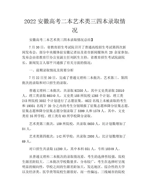 中小学优选作文之2022安徽高考二本艺术类三四本录取情况