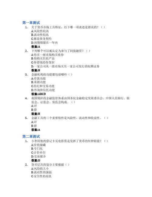 货币银行学智慧树知到答案章节测试2023年上海财经大学浙江学院
