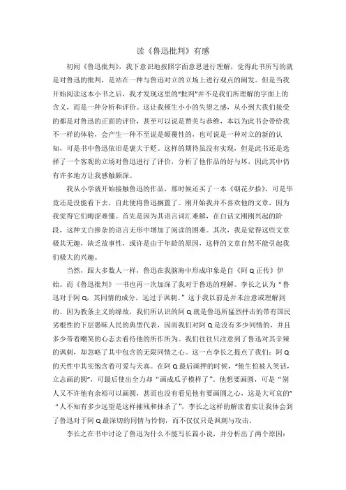 《鲁迅批判》读后感