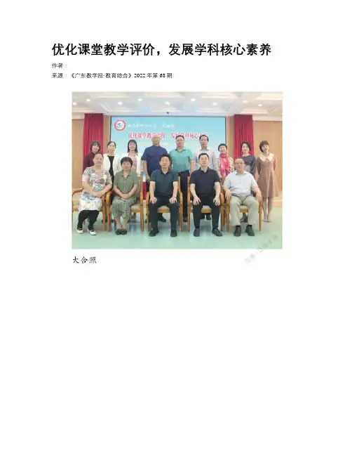 优化课堂教学评价，发展学科核心素养