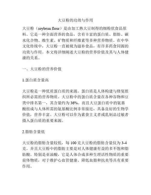 大豆粉的功效与作用