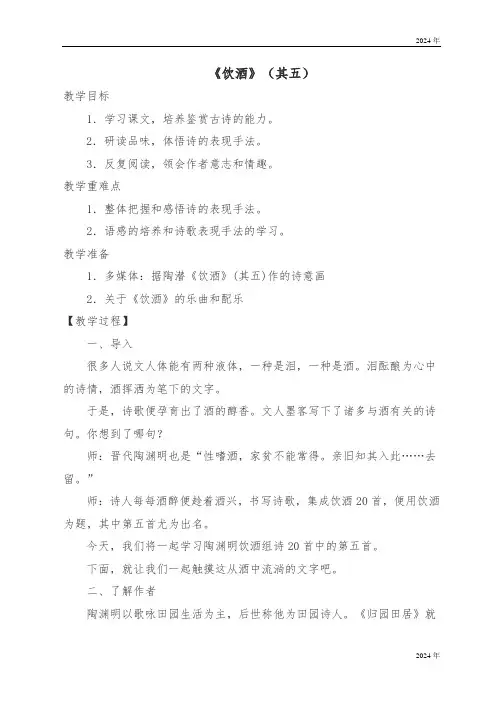 26 诗词五首《饮酒》(其五)教学设计