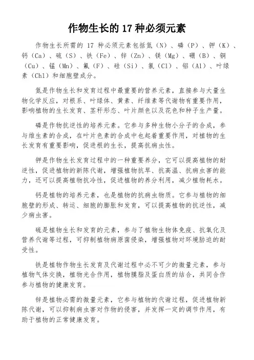 作物生长的17种必须元素
