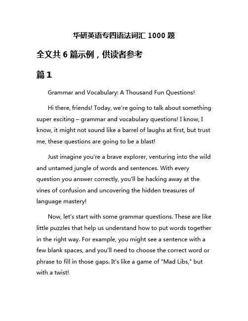 华研英语专四语法词汇1000题