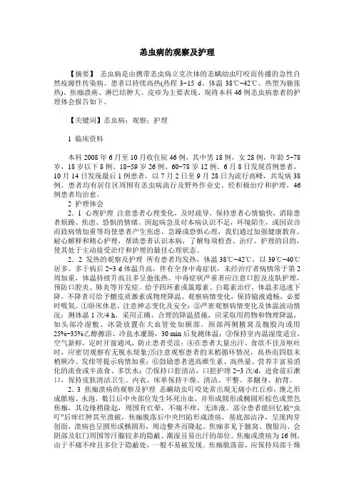 恙虫病的观察及护理