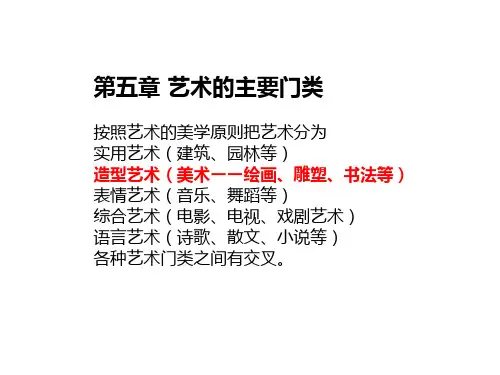第5章-艺术的主要门类-书法