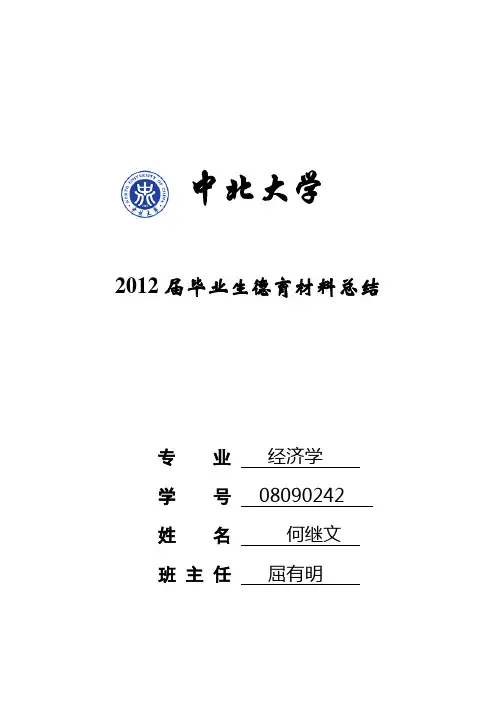 德育答辩