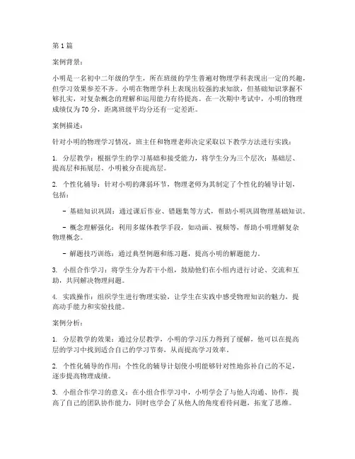 教学法实践类案例分析题(3篇)