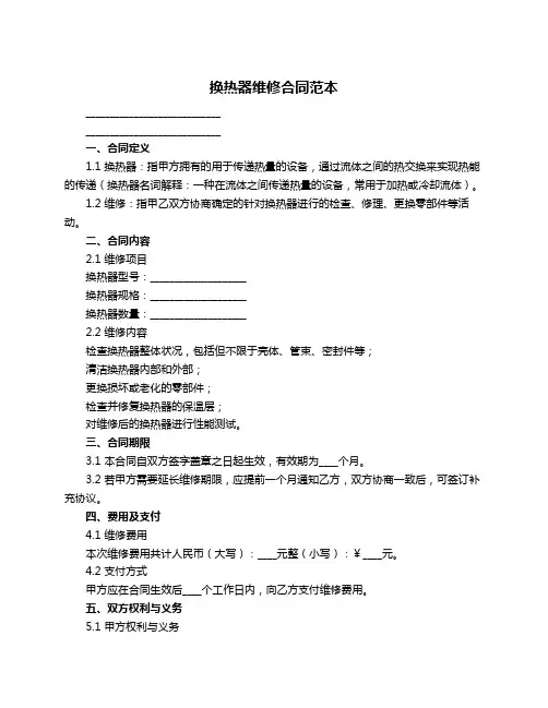 换热器维修合同范本