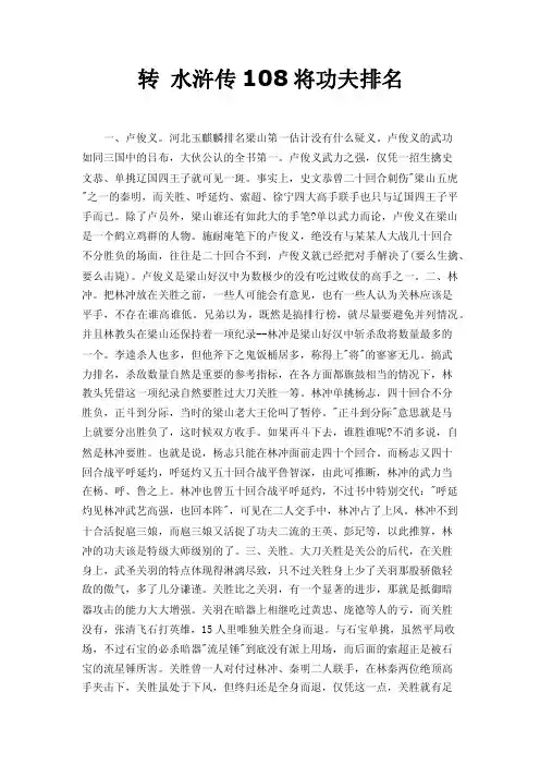转水浒传108将功夫排名