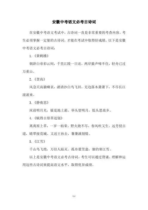安徽中考语文必考古诗词