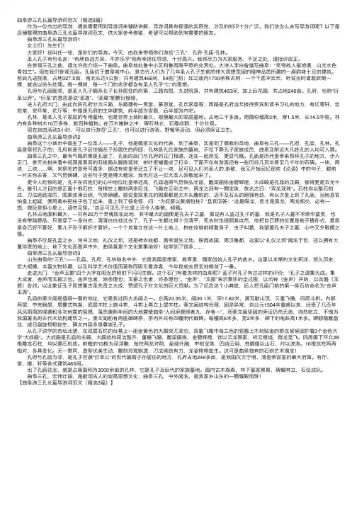 曲阜游三孔长篇导游词范文（精选3篇）