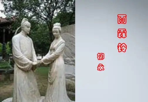 最新高中语文精品课件_宋词四首