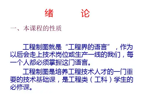 工程制图的基本知识
