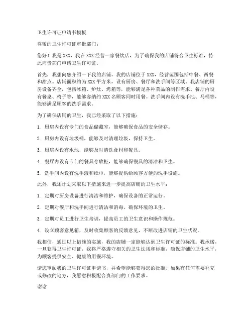卫生证申请书模板