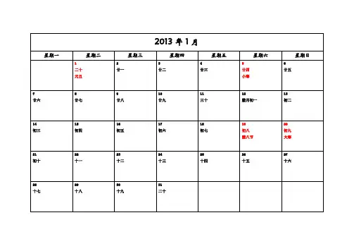2013年-日历-A4-每月一张-横版-打印-日程表-记事-含农历和节气节日