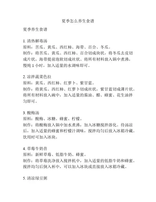 夏季怎么养生食谱
