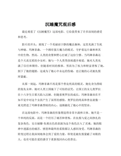 沉睡魔咒观后感
