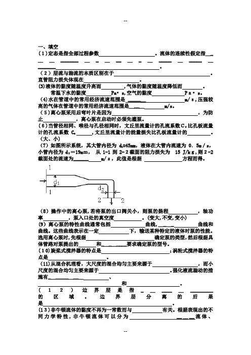 化工原理试题及答案--华东理工大学