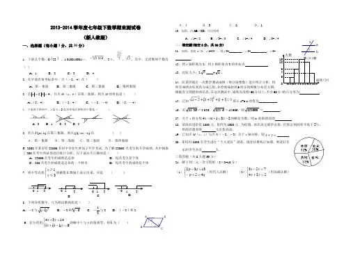 新人教版2013-2014年度七年级下期末试卷