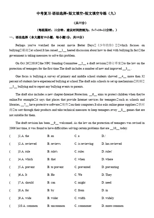2020年广东+中考复习-语法选择+短文填空+短文填空专练(九)