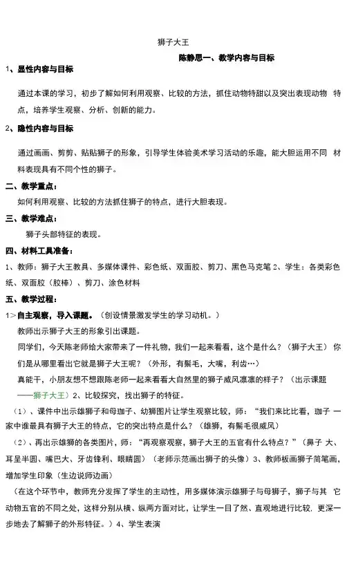 小学美术人美一年级下册1狮子大王《狮子大王》教案陈静思